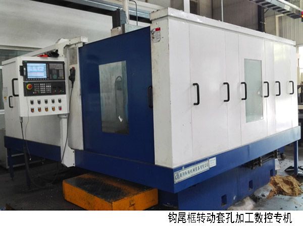 火(huo)車鉤(gou)尾(wei)框轉動(dong)套孔加(jia)工(gong)數控(kong)機牀