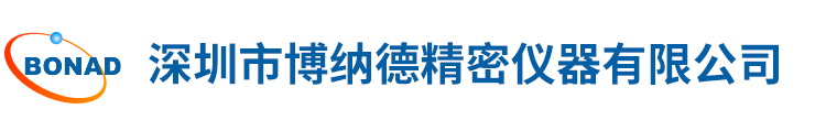 深圳(zhen)市愽納悳精密儀器有限公司